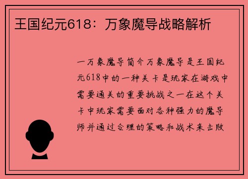 王国纪元618：万象魔导战略解析