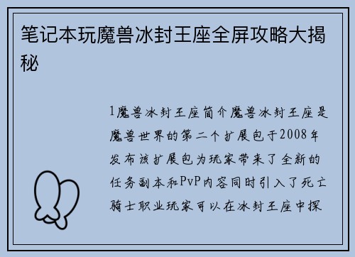 笔记本玩魔兽冰封王座全屏攻略大揭秘