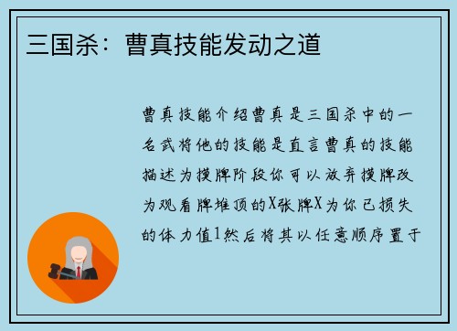 三国杀：曹真技能发动之道