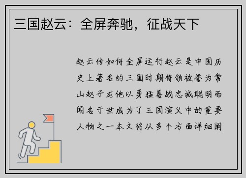 三国赵云：全屏奔驰，征战天下