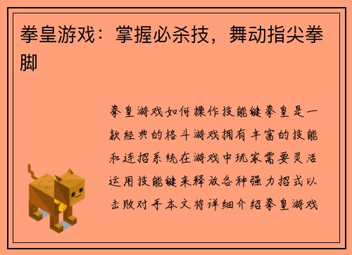 拳皇游戏：掌握必杀技，舞动指尖拳脚