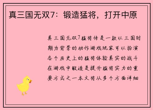 真三国无双7：锻造猛将，打开中原