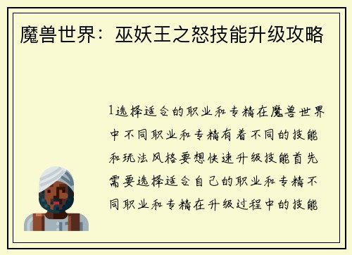 魔兽世界：巫妖王之怒技能升级攻略