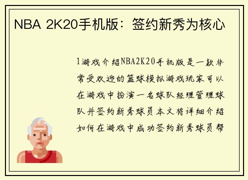NBA 2K20手机版：签约新秀为核心