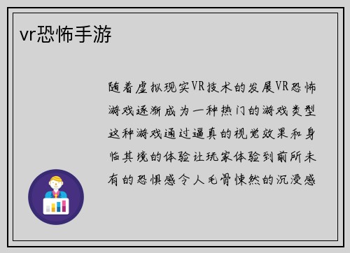 vr恐怖手游