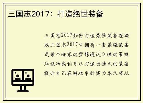 三国志2017：打造绝世装备
