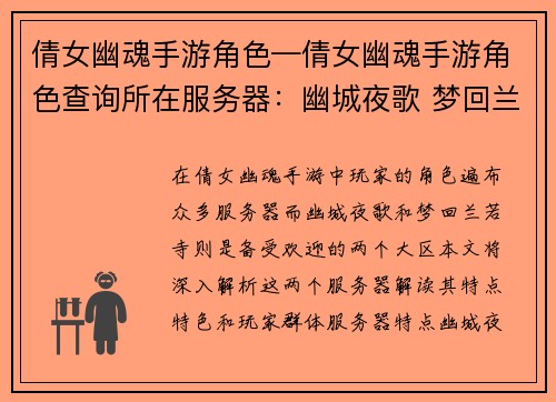 倩女幽魂手游角色—倩女幽魂手游角色查询所在服务器:幽城夜歌 梦回兰若寺