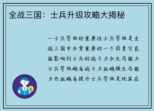 全战三国:士兵升级攻略大揭秘
