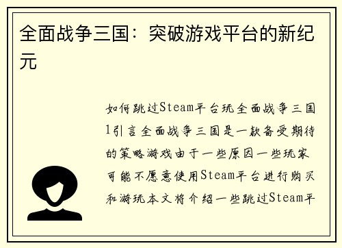 全面战争三国：突破游戏平台的新纪元