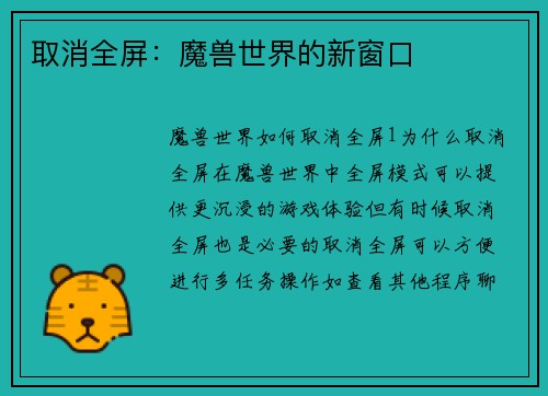 取消全屏：魔兽世界的新窗口