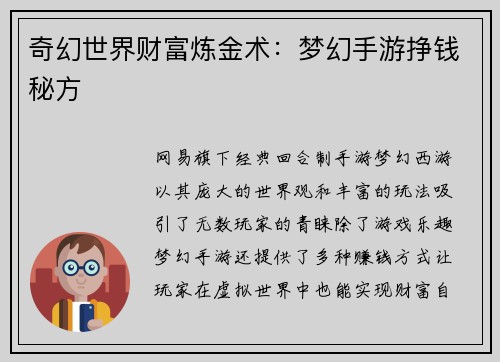 奇幻世界财富炼金术：梦幻手游挣钱秘方