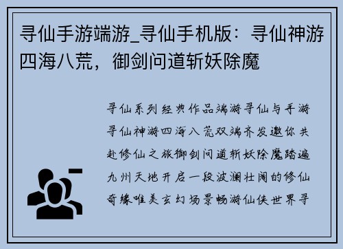寻仙手游端游_寻仙手机版：寻仙神游四海八荒，御剑问道斩妖除魔