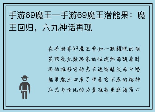 手游69魔王—手游69魔王潜能果：魔王回归，六九神话再现