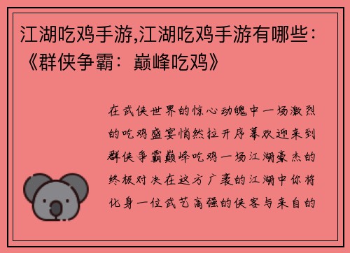 江湖吃鸡手游,江湖吃鸡手游有哪些：《群侠争霸：巅峰吃鸡》