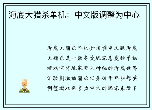 海底大猎杀单机：中文版调整为中心