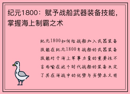 纪元1800：赋予战船武器装备技能，掌握海上制霸之术
