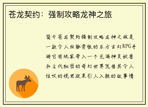 苍龙契约：强制攻略龙神之旅