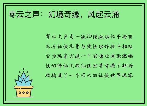 零云之声：幻境奇缘，风起云涌