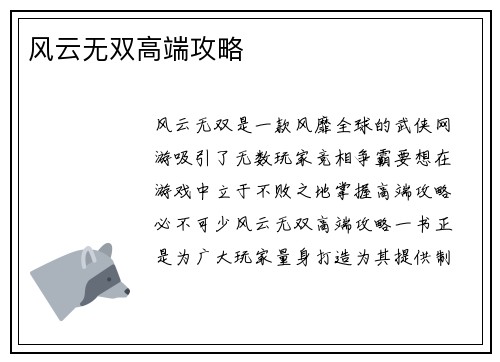 风云无双高端攻略