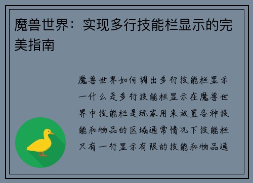 魔兽世界：实现多行技能栏显示的完美指南