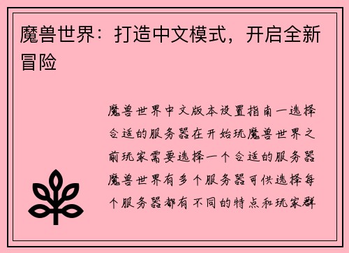 魔兽世界：打造中文模式，开启全新冒险