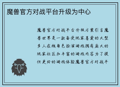 魔兽官方对战平台升级为中心