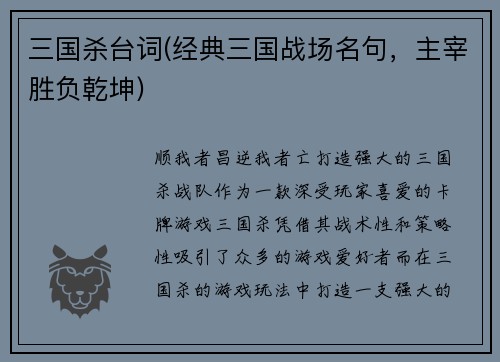 三国杀台词(经典三国战场名句，主宰胜负乾坤)