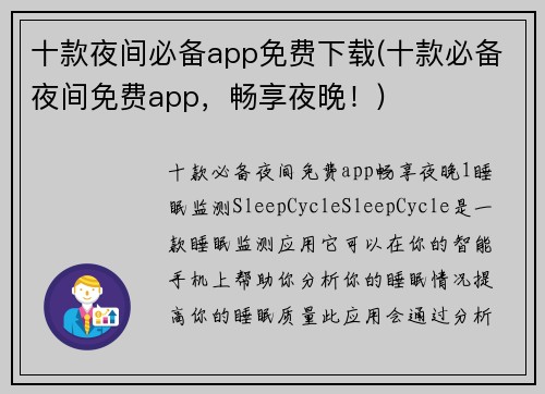 十款夜间必备app免费下载(十款必备夜间免费app，畅享夜晚！)