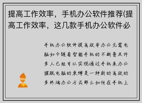 提高工作效率，手机办公软件推荐(提高工作效率，这几款手机办公软件必须推荐！)