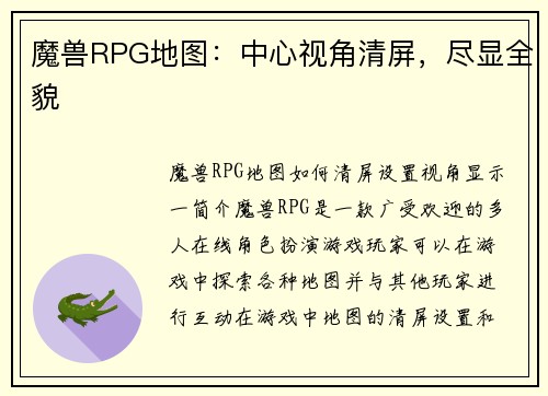 魔兽RPG地图：中心视角清屏，尽显全貌