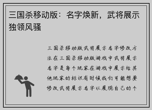 三国杀移动版：名字焕新，武将展示独领风骚